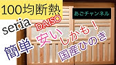 キットで作ろう 簡単快適二重窓 コメリhowtoなび Youtube キットで作ろう 簡単快適二重窓 コメリhowtoなび Youtube