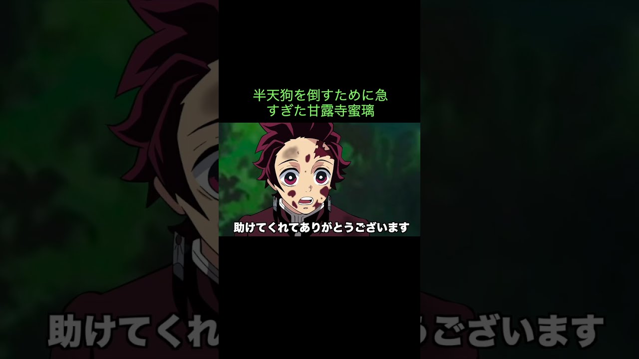 鬼滅の刃】半天狗を倒すために急すぎた甘露寺蜜璃 ＃Shorts