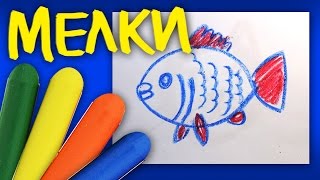 Рисунки мелками для детей / Урок рисования для детей / Солнце, Рыба, Кошка Рисунки мелками для детей / Урок рисования для детей / Солнце, Рыба, Кошка