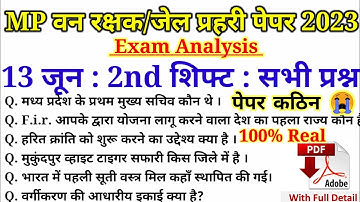 MP वनरक्षक जेलप्रहरी EXAM 13 June 2nd Shift | MP Jail Prahari Exam Analysis MP Forest Guard Analysis