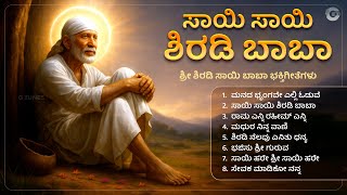 ಸಾಯಿ ಸಾಯಿ ಶಿರಡಿ ಬಾಬಾ | Sai Sai Shiradi Baba | Kannada Devotional Songs of Sri Shiradi Sai Baba screenshot 5