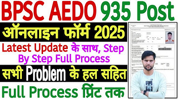 AEDO Form Fill Up 2025 Step By Step Documents Problem ✅BPSC AEDO Online Form 2025 OTP Problem Mobile