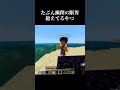 【鬼】アイテム盗んで逃げる奴の対処法 #マイクラ #minecraft #shorts
