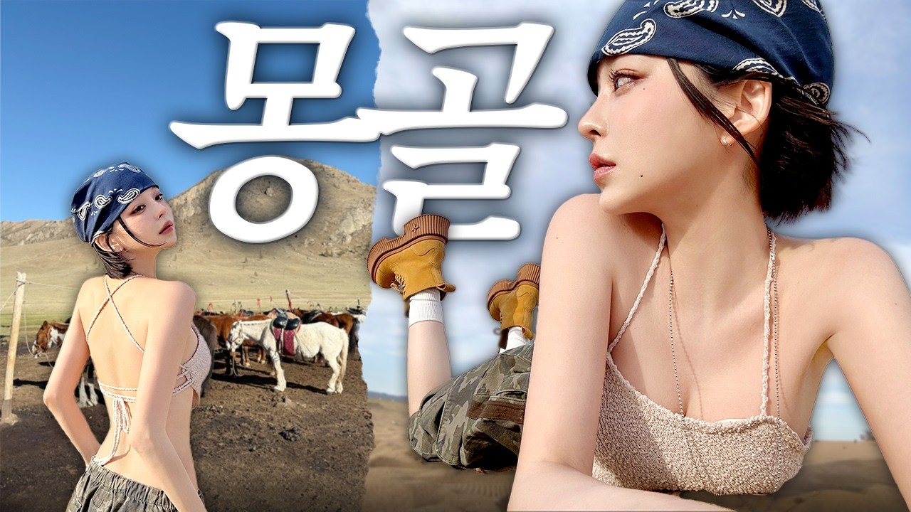 [SUB] 몽골 4박 5일 패키지 브이로그 🐫 | 초원과 사막의 리얼 여행기