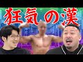 【1日9時間トレーニング】ポパイ関根が知る最強に狂ったマッチョ【伝説】