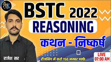 Bstc 2022 Online Class | Reasoning:- कथन और निष्कर्ष | Bstc Reasoning Online Classes | By Rajesh Sir