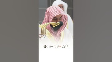 يَا أَيُّهَا الَّذِينَ آمَنُوا إِنَّمَا الْمُشْرِكُونَ. الشيخ وليد الشمسان تلاوة من سورة التوبة