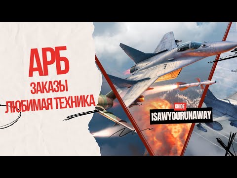 Видео: ОСТОРОЖНО, ТУТ НОЛЬ ТИЛЬТА в авиа РБ #warthunder