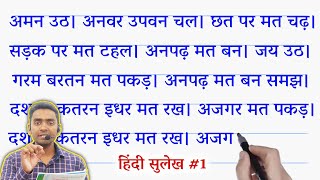 हिंदी सुलेख l hindi imla l bina matra wale shabd l how to write hindi l हिंदी लिखना कैसे सीखें