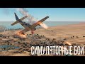 ЗДЕСЬ УБИВАЮТ ТАНКИСТОВ | СБ в WAR THUNDER