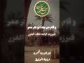 عمر بن الخطاب رضي الله عنه في الارجوزة المحبرة في التاريخ السعودية اكسبلور شعر الشعرالشعبي لايك