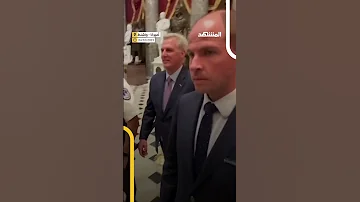 لحظة مغادرة كيفين مكارثي بعد عزله 