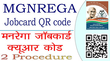 MGNREGA Jobcard QR Code || मनरेगा जॉबकार्ड क्यूआर कोड