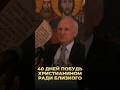 40 дней побудь христианином ради близкого / А.И. Осипов
