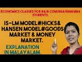 Is lm model  hicks  hansen model  goods market  money market  malayalam explanation