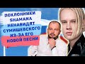 СКАНДАЛ СУМИШЕВСКОГО И SHAMANa ИЗ-ЗА НОВОЙ ПЕСНИ. ЗАЛ АПЛОДИРОВАЛ СТОЯ