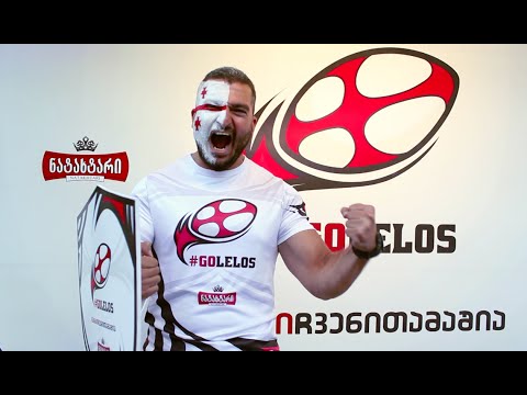 რაგბი ჩვენი თამაშია