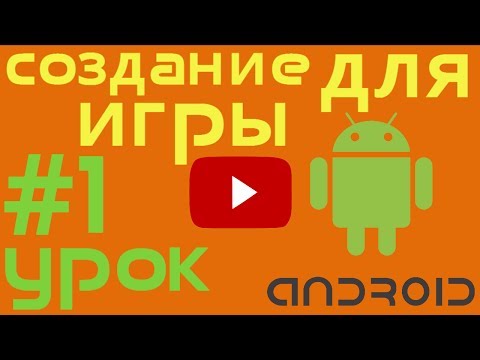 аndroid gamedev #1.  Cоздание игры для андроид.  Установка движка Libgdx.  Создание проекта