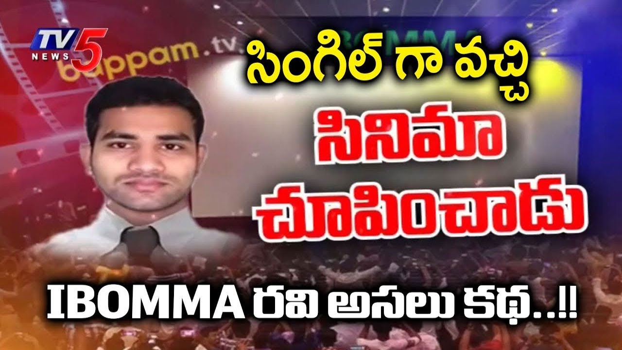 ibomma Ravi Real Story | Immadi Ravi ibomma Case Latest Update | TV5 ...