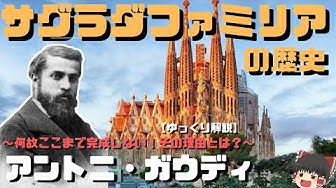 ガウディ Youtube