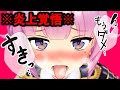 【プライベート暴露】今まで隠してた性癖をすべて公開します・・・♡