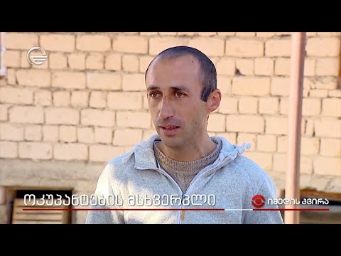 ოკუპანტების მსხვერპლი