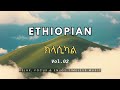 Soulful Ethio Jazz ክላሲካል Relaxing Ethiopian Instrumental Music 2025 Vol 2 Soulful Ethio Jazz ክላሲካል Relaxing Ethiopian Instrumental Music 2025 Vol 2