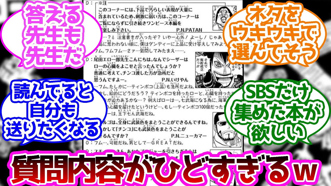 Sbsに寄せられた質問がiq低すぎるｗに対する読者の反応集 ワンピース Youtube