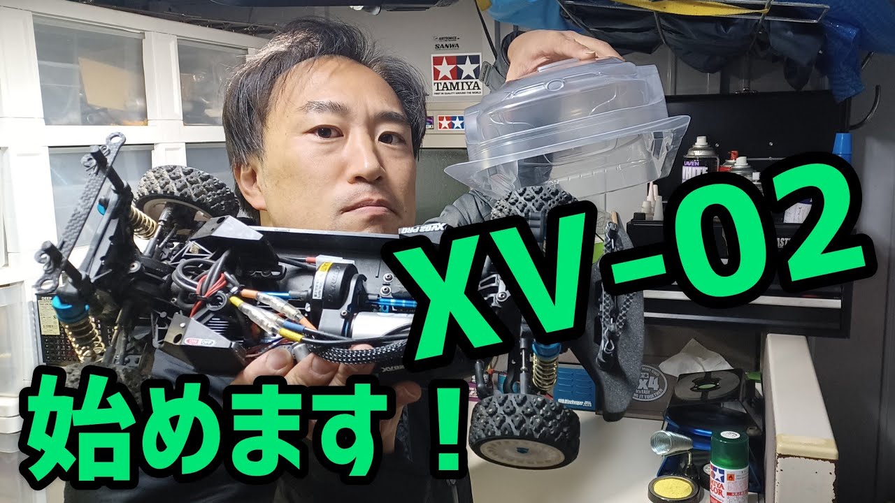 XV-02】始めます！メカ付きXV-02を中古で購入しました。まずはマシン