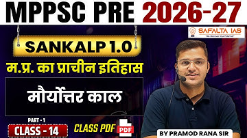 MPPSC 2026-27 | Sankalp 1.0 | मध्य प्रदेश का इतिहास | मौर्योत्तर काल | Class 14 | Pramod Sir