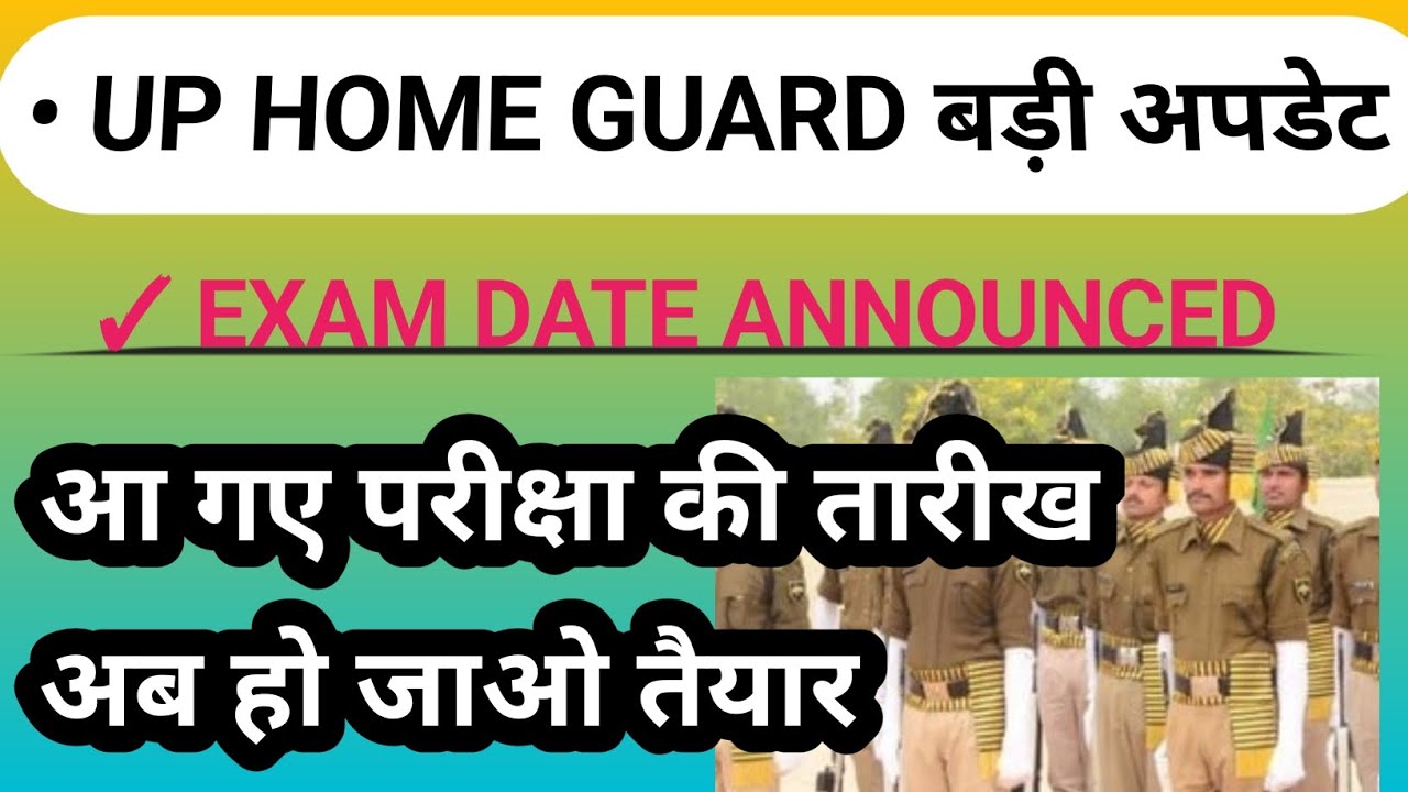 UPHG , up home guard ki exam date announced, Itna jaldi paper date aa gae, हो जाओ तैयार इस बार नौकरी