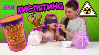 ШОК ЧЕЛЛЕНДЖ Самые кислые конфеты в мире TOXIC WASTE Challenge shock most sour candies in the world(, 2016-06-16T10:34:47.000Z)