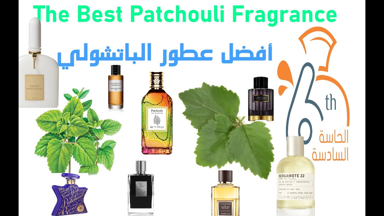 أقوى و أفضل سبعة عطور باتشولي The Best Patchouli Fragrance - YouTube