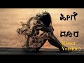 Heege Doora ( Lyrical Video ) | &#39;99 | Just Vocals | Shalini SR