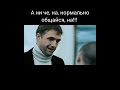 Нормально общайся #shorts #сашабелый