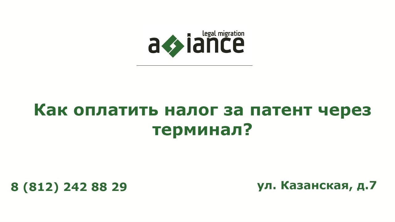 Как оплатить патент через сбербанк