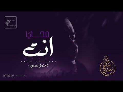      محمد محي انت في دمي      محمد محى