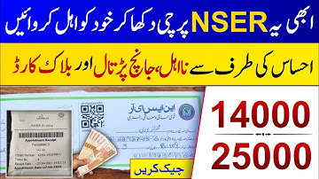 Ehsaas Program NSER Survey Token 14000 | BISP 25000 Check Karne Ka Tarika | 8171 Check Online 2022