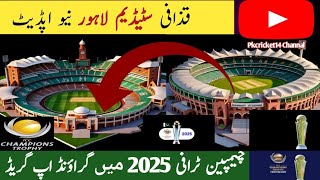 Gaddafi Stadium Lahore New Update | Ground Upgrade |  in Champions Trophy 2025?