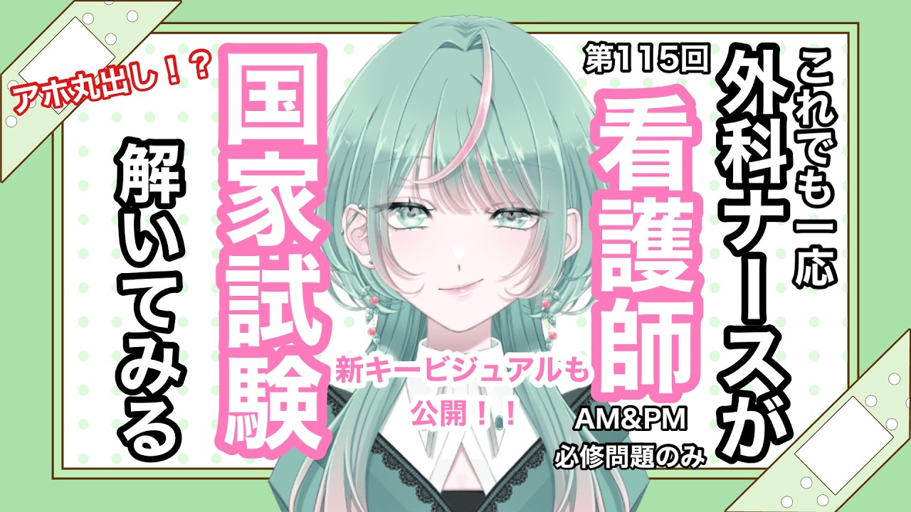 看護の日なので】現役看護師が第115回看護師国家試験解いてみた