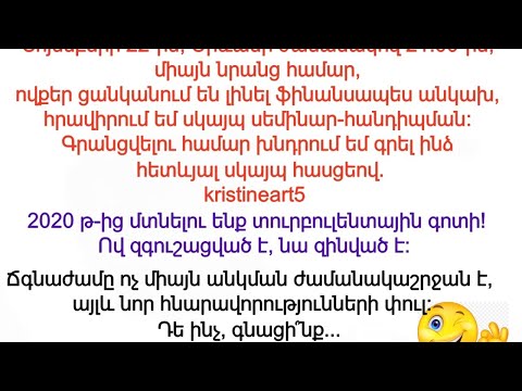 Video: Քայլեք ջրի վրա