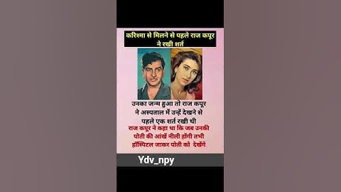 करिश्मा से मिलने से पहले राज कपूर ने रखी शर्त | Raj Kapoor placed a condition before meeting Karisma