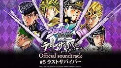 ジョジョの奇妙な冒険 ラストサバイバー 公式チャンネル Youtube