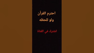 #تلاوة_قرآن #القرآن_الكريم #quran #qurankareem #خشوع #تلاوة_مؤثرة #تلاوة_خاشعة وكان الله غفورا رحيما