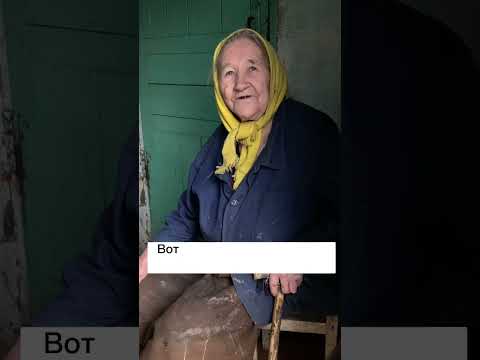 Белорусская бабушка 82 года осталась одна в деревне #shortsvideo