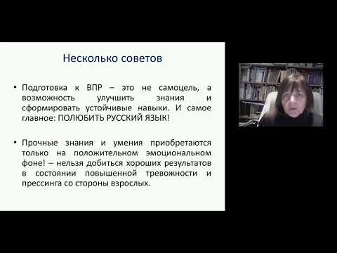 "ВПР по русскому: не страшно, когда понятно"