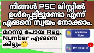 How to Check PSC Results | How to get Register Number | Prelims | Today | Exam | Result | Vfa | Mark