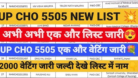 ♥️ UP CHO एक और वेटिंग लिस्ट जारी,UP CHO 5505 WAITING LIST,UP CHO UPDATE,UP CHO WAITING LIST,