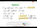 Первісна. Урок 1. Алгебра 11 клас