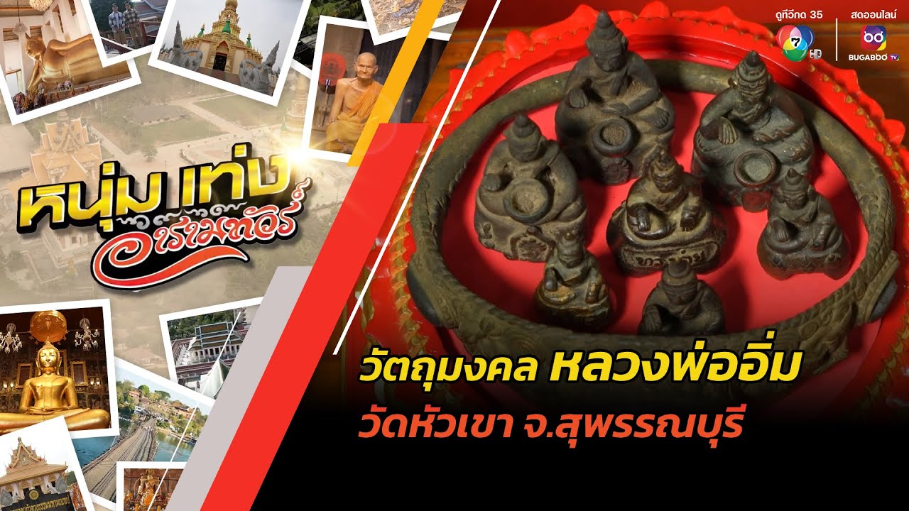 วัตถุมงคล 